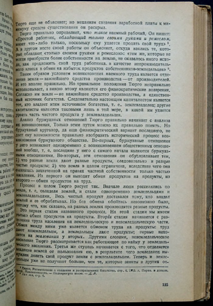 История политической экономии: в 3 частях (от античности до Маркса и Энгельса)