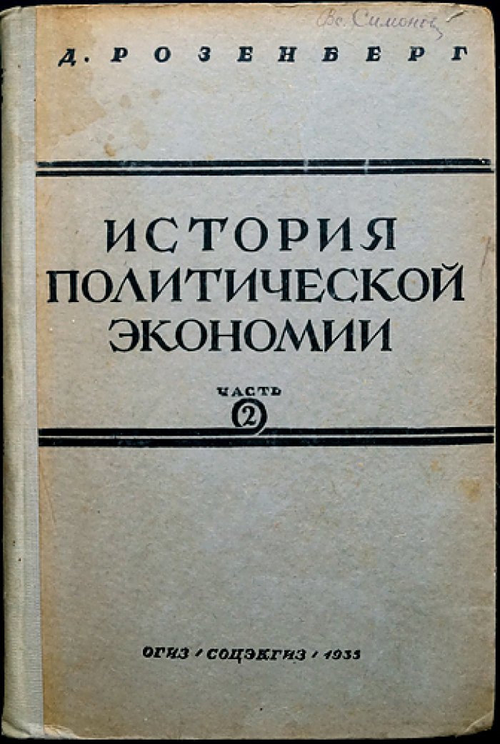 История политической экономии: в 3 частях (от античности до Маркса и Энгельса)
