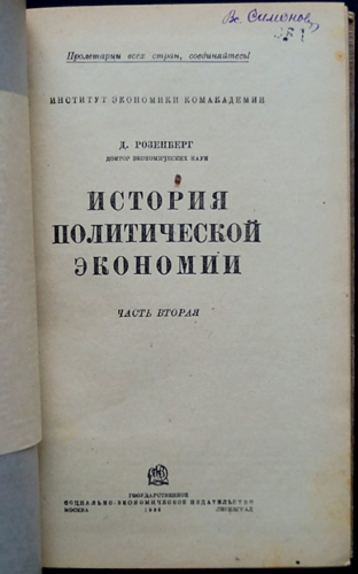 История политической экономии: в 3 частях (от античности до Маркса и Энгельса)
