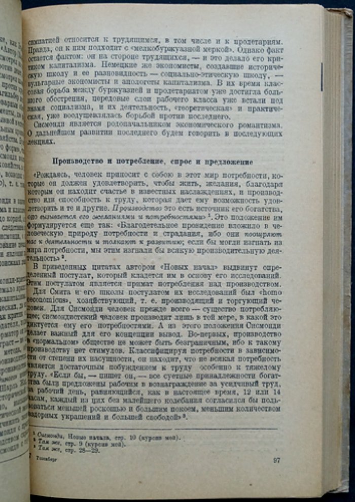 История политической экономии: в 3 частях (от античности до Маркса и Энгельса)