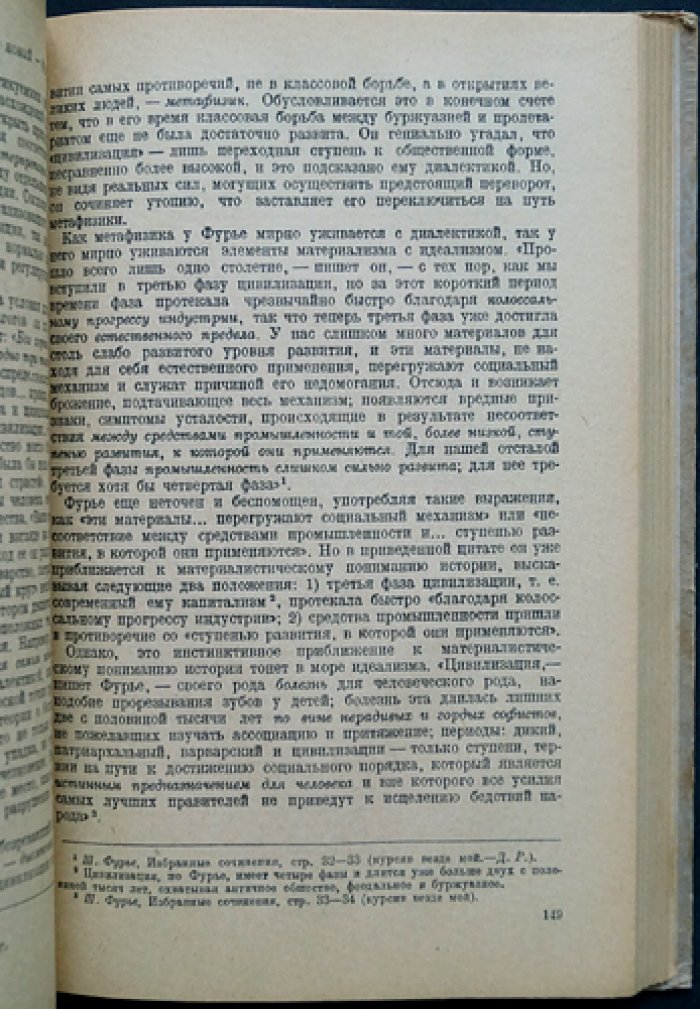 История политической экономии: в 3 частях (от античности до Маркса и Энгельса)