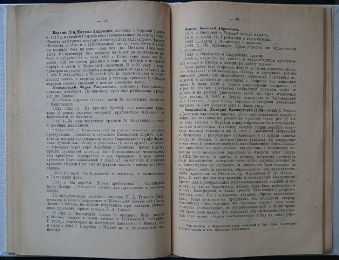Моряки-декабристы: участники событий 1825 года