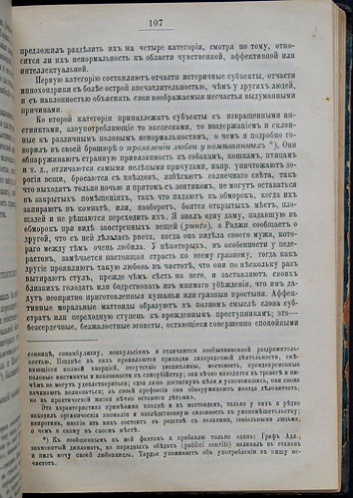 Ломброзо. «Гениальность и помешательство»: параллели между великими людьми и психическими девиациями