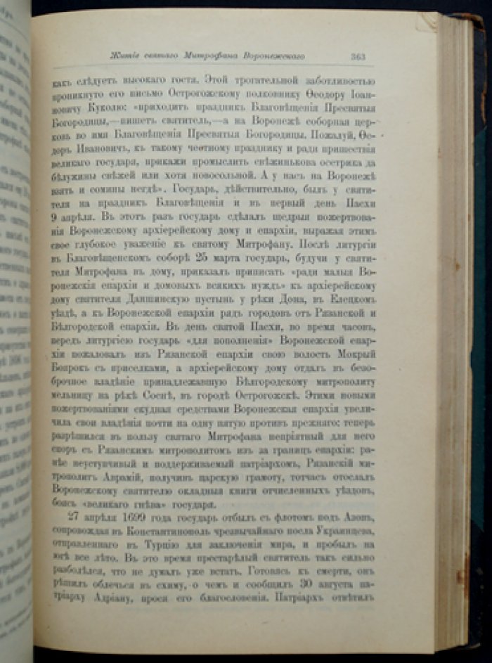 Минеи-Четьи (дополнительная первая книга): Жития святых по руководству святителя Димитрия Ростовского — с объяснительными примечаниями и иллюстрациями