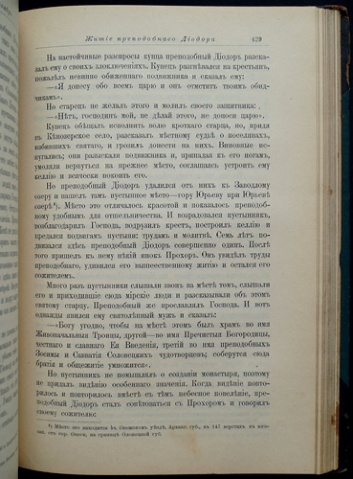 Минеи-Четьи (дополнительная первая книга): Жития святых по руководству святителя Димитрия Ростовского — с объяснительными примечаниями и иллюстрациями