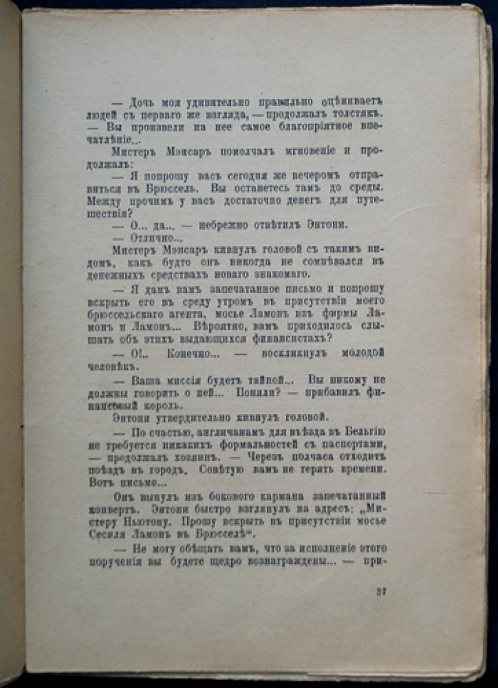 Уоллес Эдгар. Бандит — остросюжетный триллер (Наша библиотека)