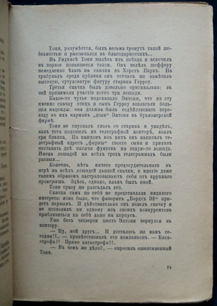 Уоллес Эдгар. Бандит — остросюжетный триллер (Наша библиотека)