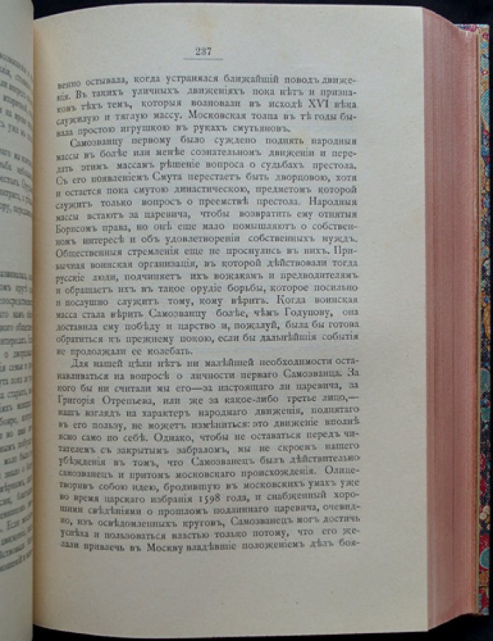 Очерки по истории Смуты в Московском государстве XVI–XVII вв. (общественный строй и сословные отношения)