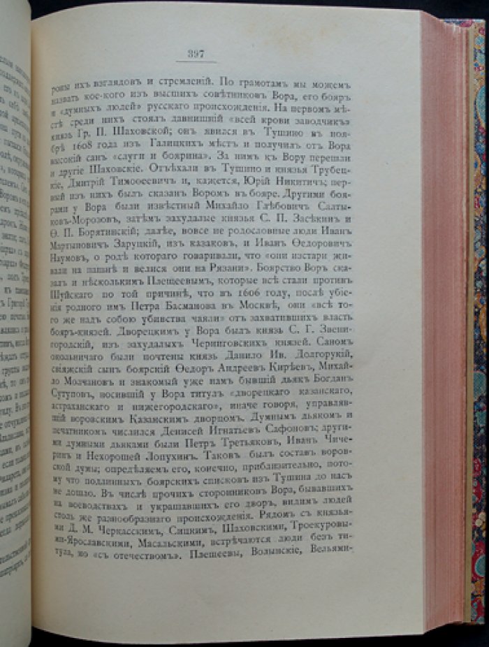 Очерки по истории Смуты в Московском государстве XVI–XVII вв. (общественный строй и сословные отношения)