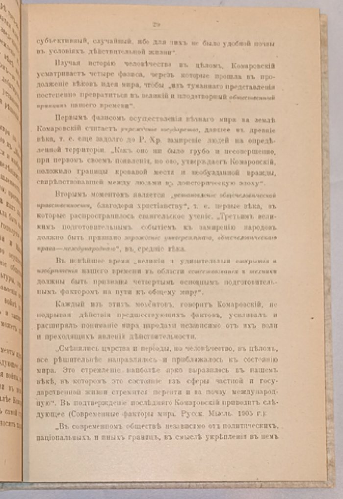 Война и проблема вечного мира: научные взгляды профессора Г.М. Иосифова