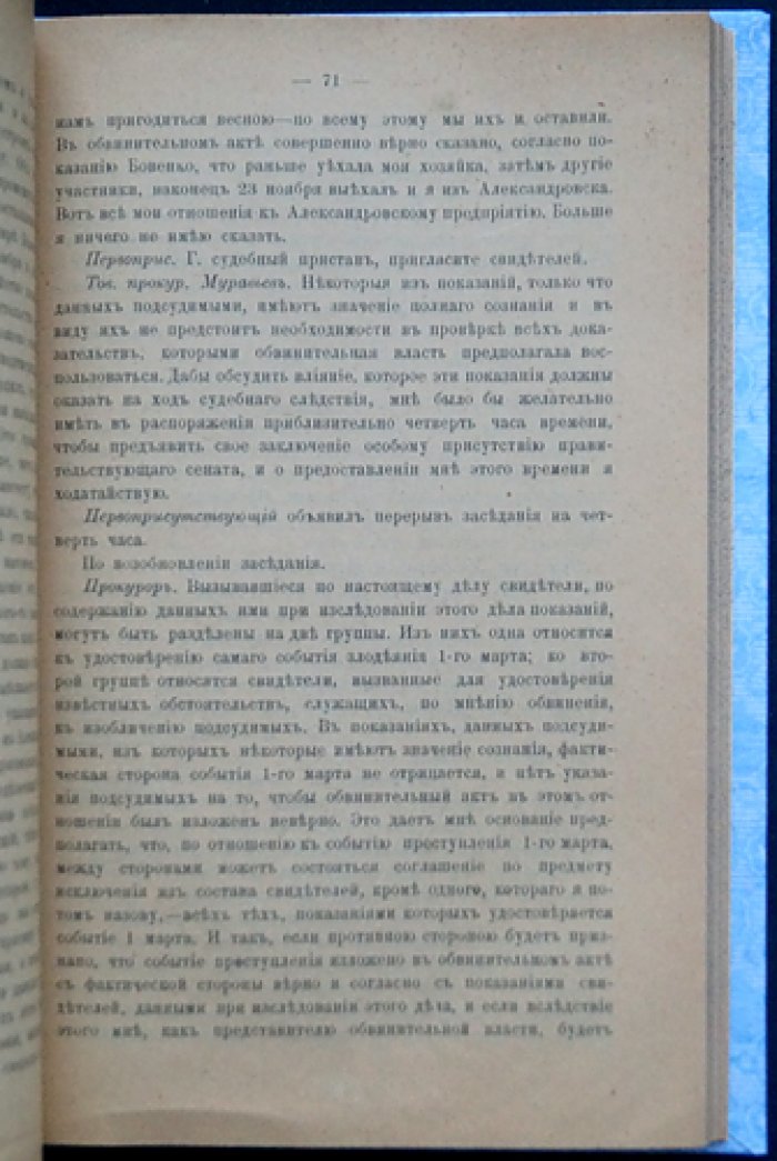 Процесс 1 марта 1881 года: суд над народовольцами и последние минуты приговорённых