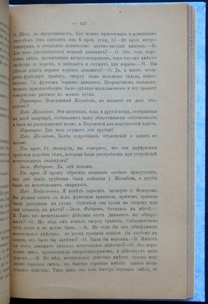 Процесс 1 марта 1881 года: суд над народовольцами и последние минуты приговорённых