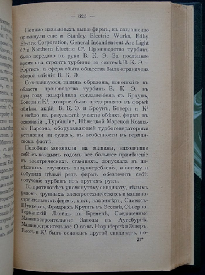 Электропромышленность: прошлое и настоящее (история, организация производства и финансирование)