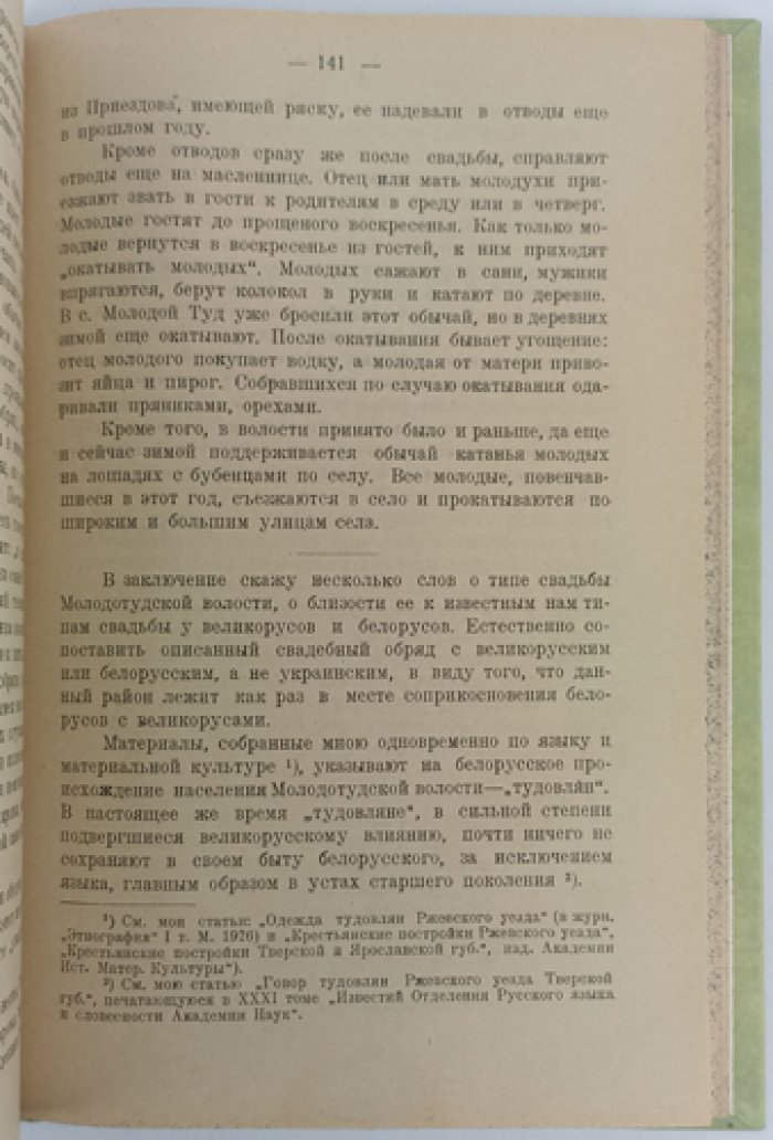 Ржевский край: первый и единственный сборник Ржевского общества краеведения (№1, 1926)