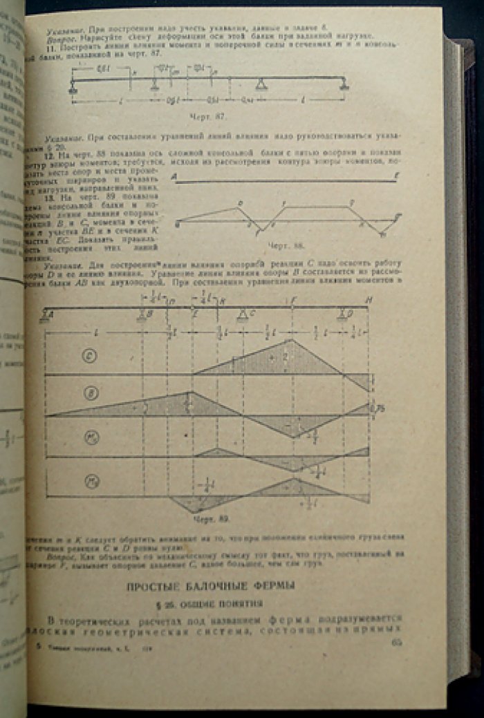 Теория сооружений. Часть 1–2 — учебник по строительной механике