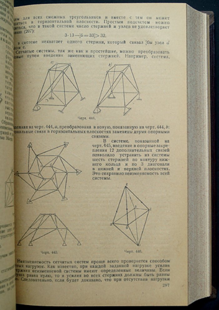Теория сооружений. Часть 1–2 — учебник по строительной механике