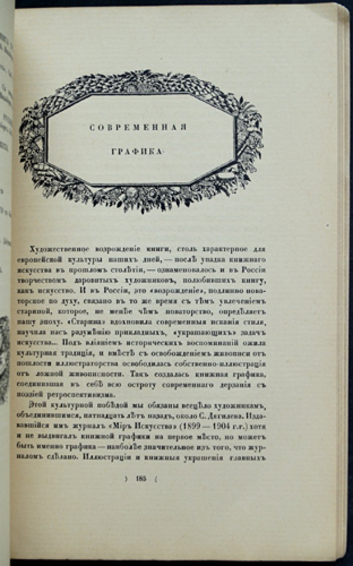 Каталог Русского отдела. Международная выставка печатного дела и графики в Лейпциге (1914)