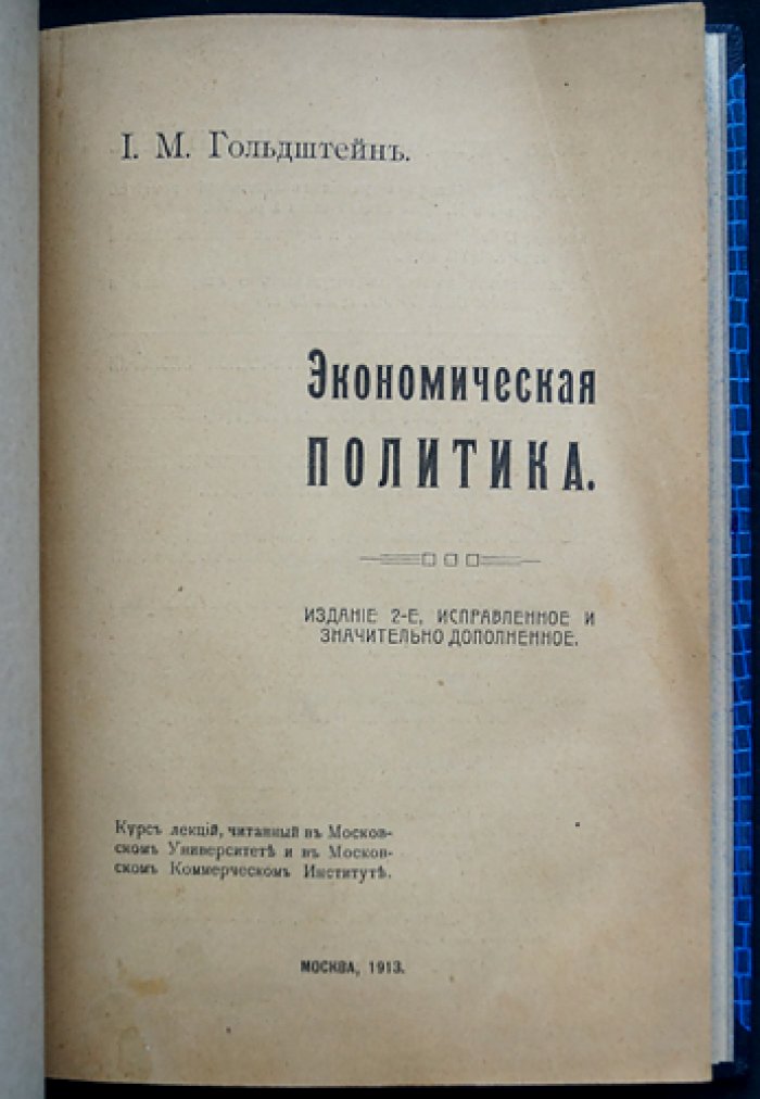 Экономическая политика. Выпуск 1: Союзы предпринимателей (история и теория)
