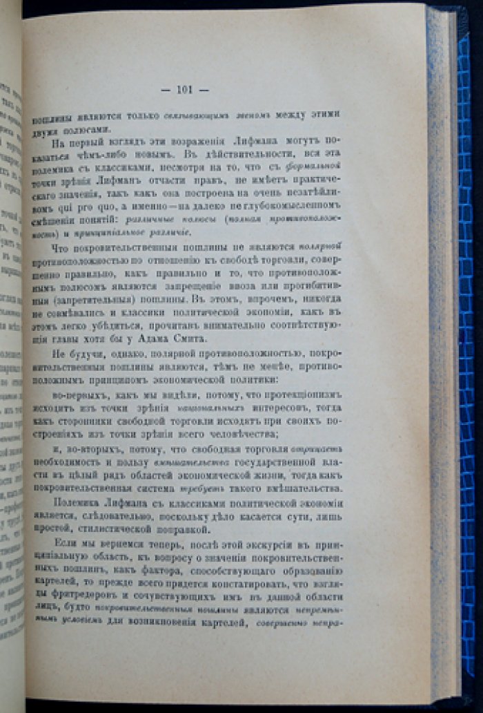 Экономическая политика. Выпуск 1: Союзы предпринимателей (история и теория)