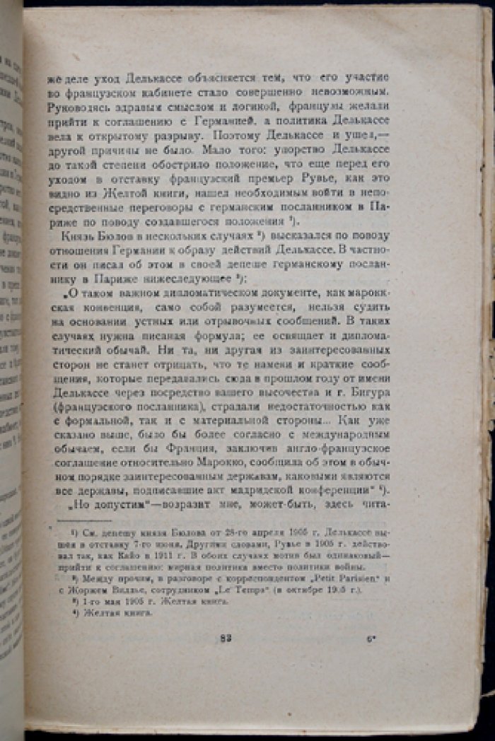 Морель. Десять лет секретной дипломатии: марокканский вопрос и борьба держав (XIX–нач. XX вв.)