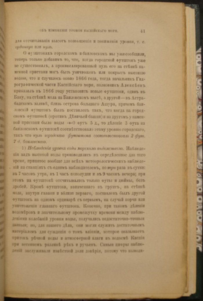 Филипов Н.М. Об изменении уровня Каспийского моря: очертания берегов, рельеф дна и колебания уровня (Записки ИРГО, 1890)