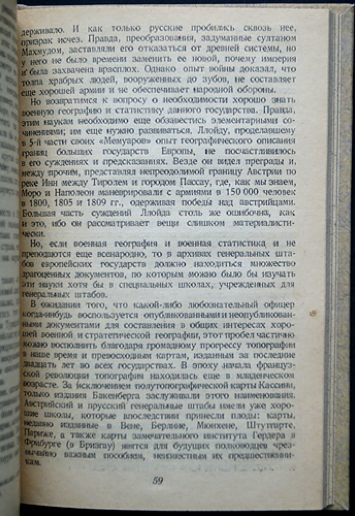 Анри Жомини. Очерки военного искусства. В 2 томах (классический труд по стратегии и тактике)