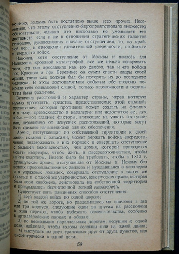 Анри Жомини. Очерки военного искусства. В 2 томах (классический труд по стратегии и тактике)