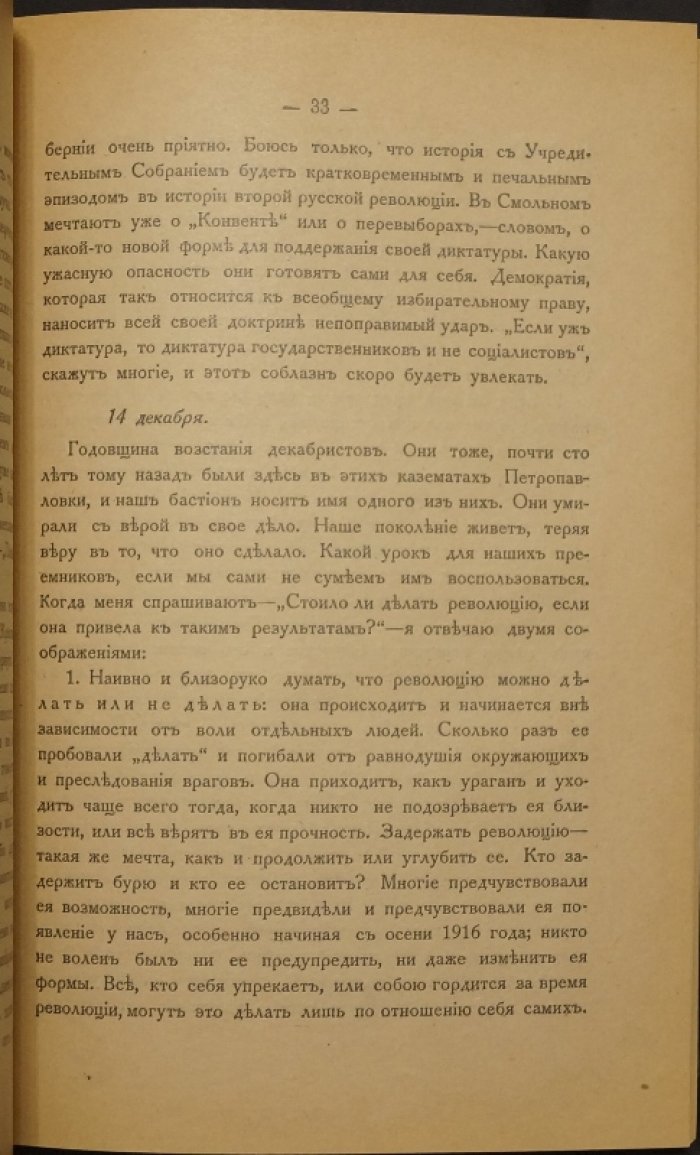 А. И. Шингарев: тюремный дневник «Как это было»