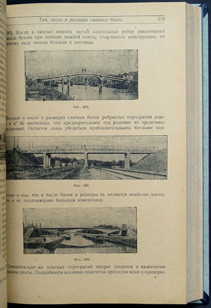 Курс железобетонных мостов (издание 5-е)