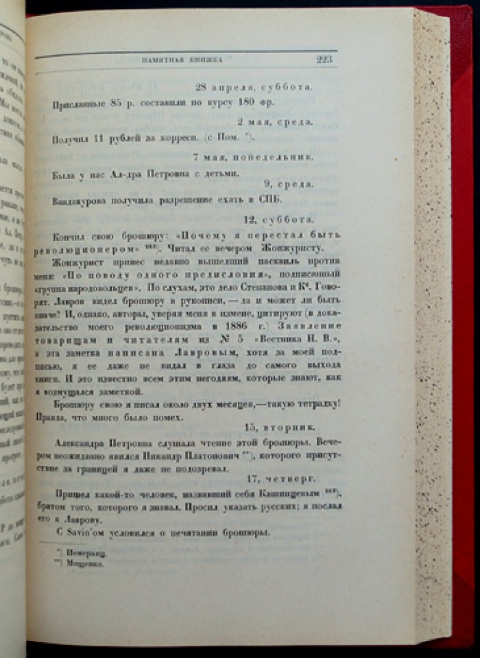 Воспоминания Льва Тихомирова. Хронология жизненного пути (до 1895 г.)