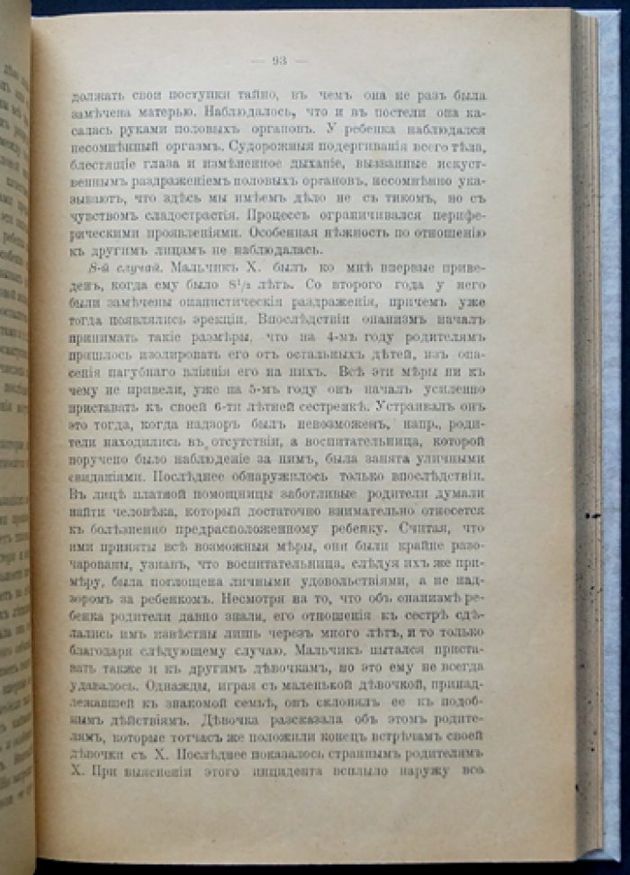 Альберт Молль, доктор. Половая жизнь ребенка: критика фрейдизма и научный взгляд на детскую сексуальность