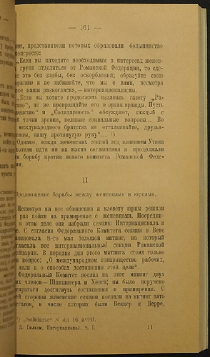 Гильом Джеймс. Интернационал. Том I–II: воспоминания и материалы (1864–1878)