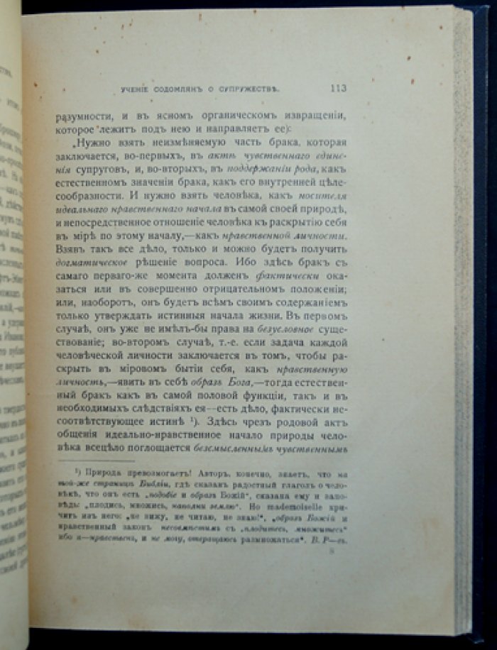 Люди лунного света: Метафизика христианства (религиозно-философское исследование о природе аскетизма и запретов)