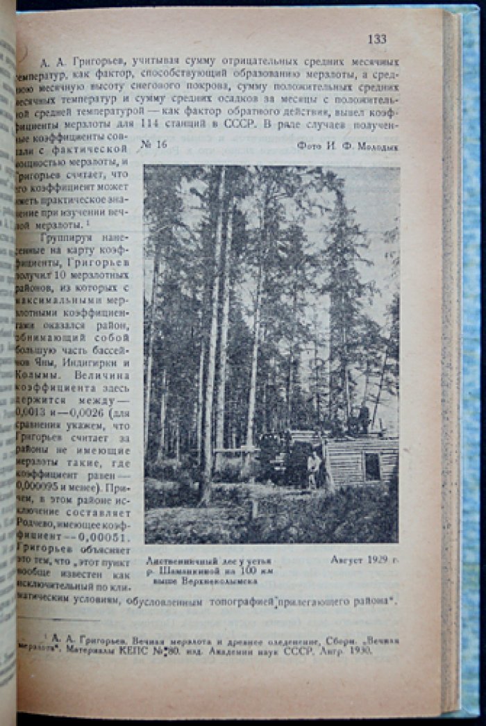 Земледелие в бассейне Колымы. Материалы партии по исследованию реки Колымы (выпуск IX)