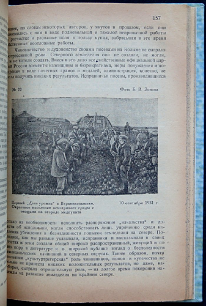 Земледелие в бассейне Колымы. Материалы партии по исследованию реки Колымы (выпуск IX)