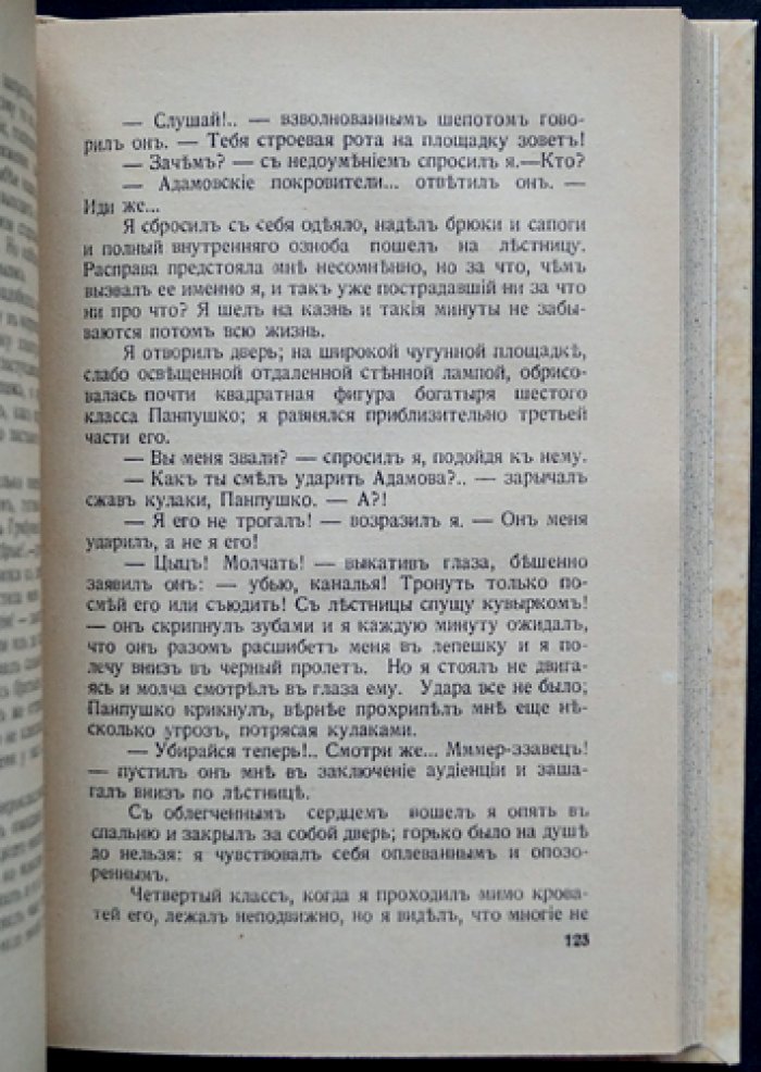 С. Р. Минцлов. Далекие дни. Воспоминания 1870–1890-х годов