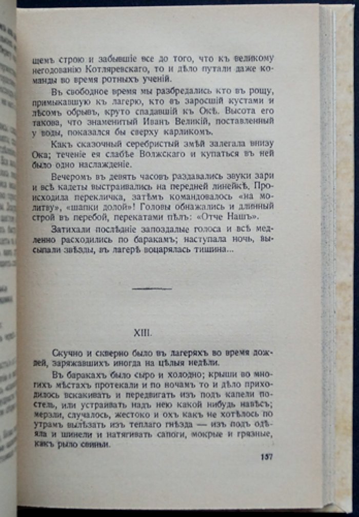 С. Р. Минцлов. Далекие дни. Воспоминания 1870–1890-х годов
