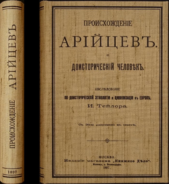 Происхождение арийцев: доисторический человек и цивилизация Европы