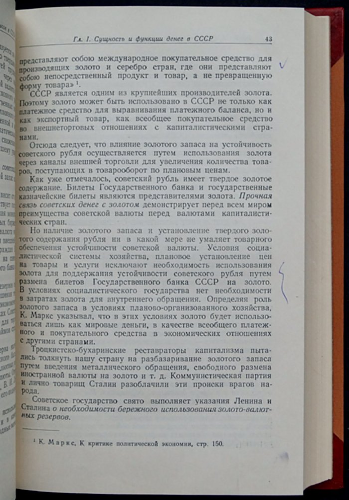 Денежное обращение и кредит СССР: сущность денег, банков и кредитной системы в организации социалистического производства