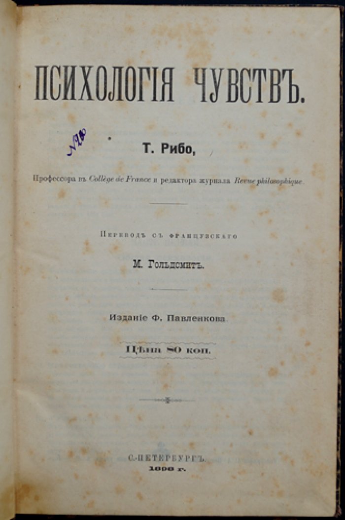 Психология чувств. В двух частях — Теодюль Рибо