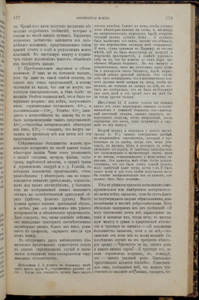 Психология чувств. В двух частях — Теодюль Рибо