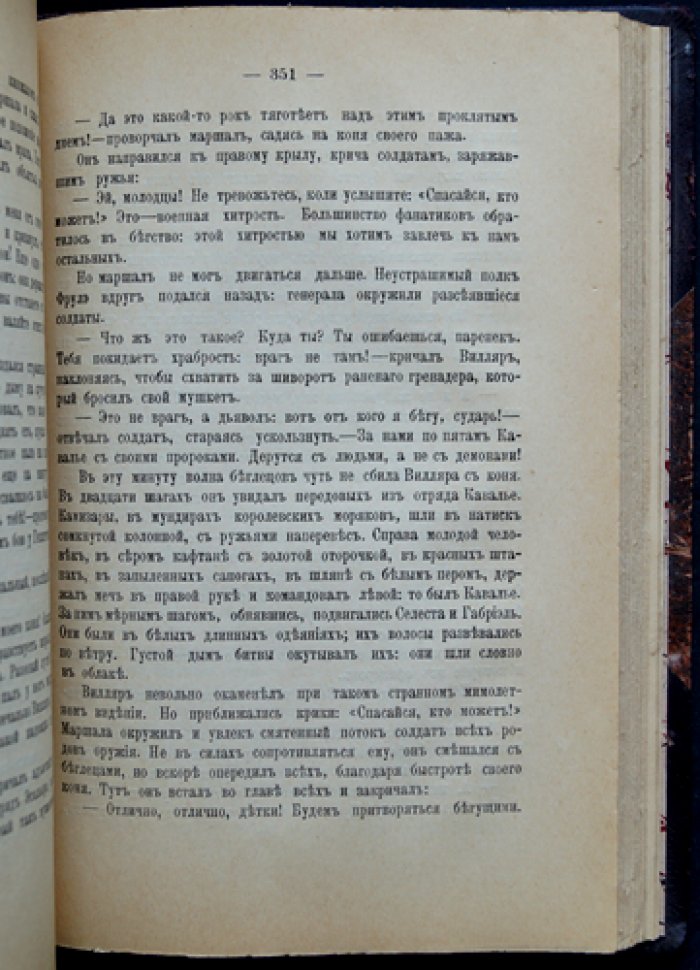 Эжен Сю. Жан Кавалье: исторический роман о восстании камизаров