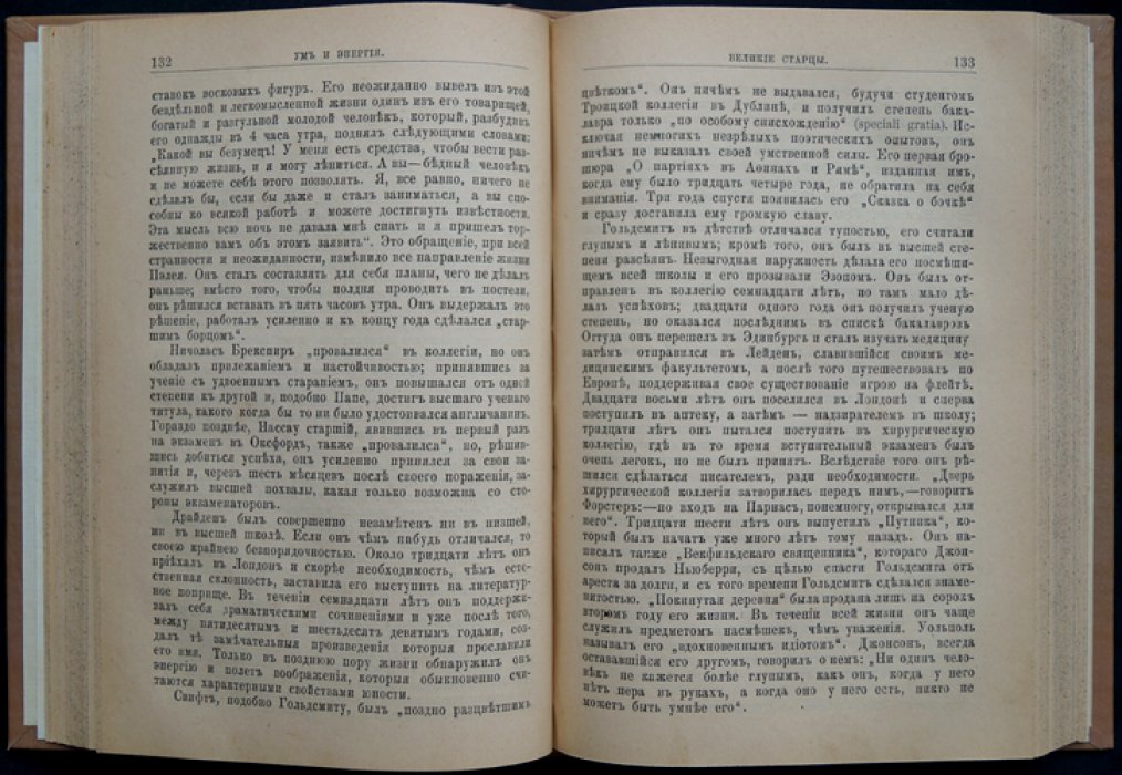 Смайльс С. Ум и Энергия: Жизнь и труд великих людей (искусство жить на примерах)