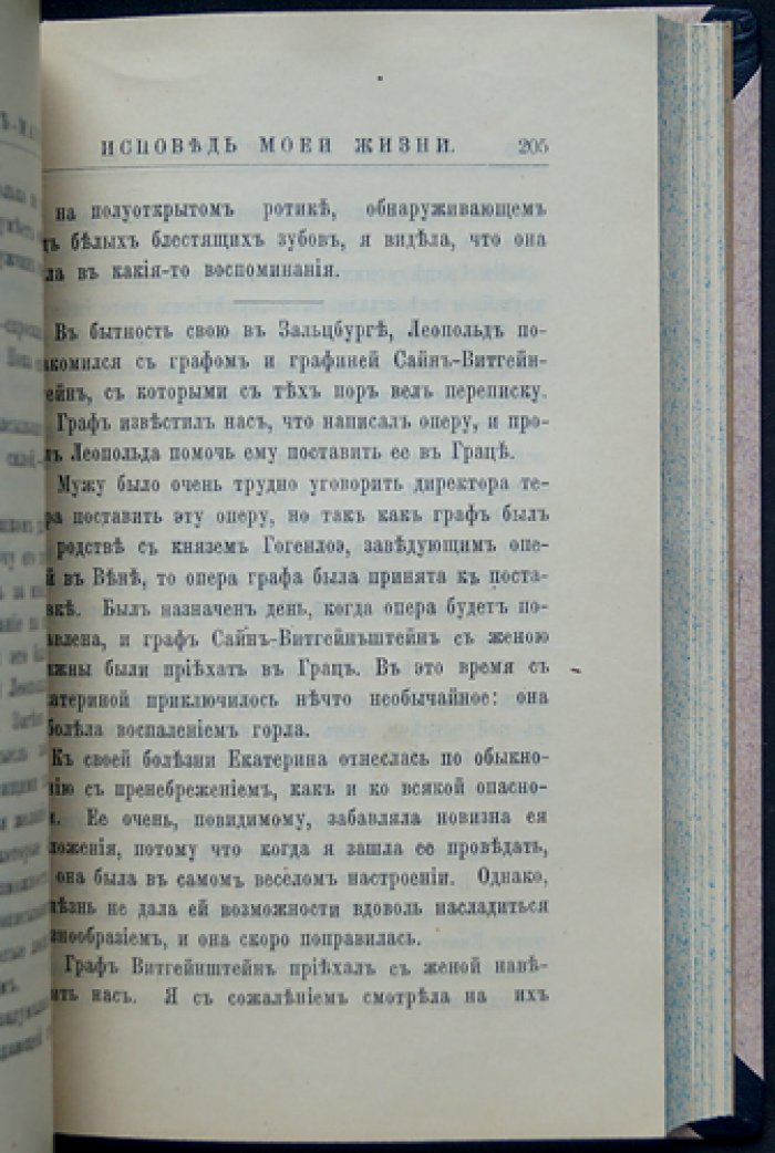 Ванда Захер‑Мазох. Исповедь моей жизни (с приложением: «Заключение к Исповеди моей жизни»)