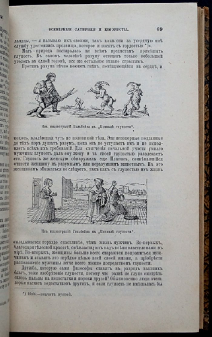 Всемирные сатирики и юмористы: характеристики и образцы (иллюстрированная хрестоматия по истории смеха)