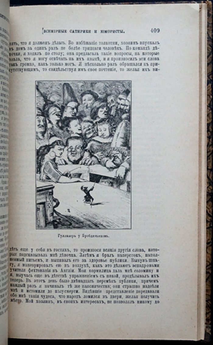 Всемирные сатирики и юмористы: характеристики и образцы (иллюстрированная хрестоматия по истории смеха)