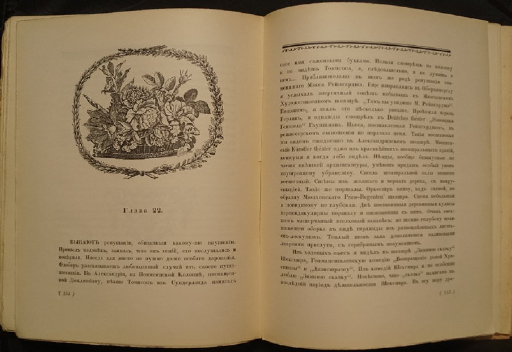 Сорок лет театра. Воспоминания о российском театре 1875–1915