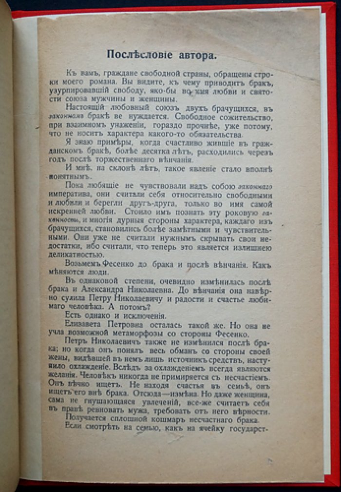 Амори, граф. Власть тела и раскрепощение брака — фривольный авантюрный роман (прижизненное издание)