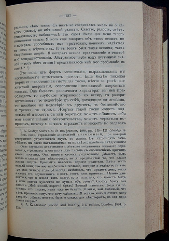 Уильям Джемс. Многообразие религиозного опыта: психологическое и философское исследование веры