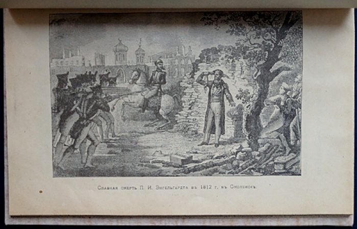 Година бед — Година славы (1812 год). Юбилейное издание к столетию Отечественной войны